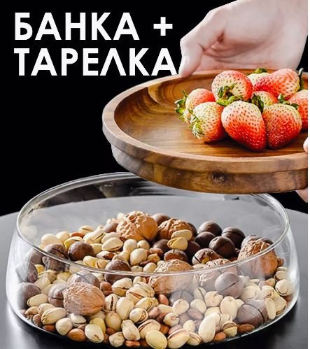 Банка + тарелка