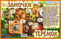 Игра "Замочки. Теремок" BabyBoard