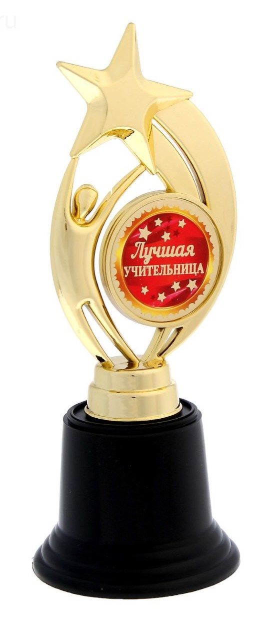 Фигура звезда "Лучшая учительница" 