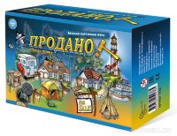 Игра "Продано"