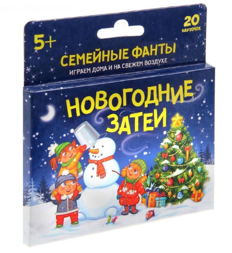 Семейные фанты "Новогодние затеи"