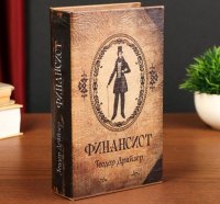 Книга сейф "Финансист" дерево