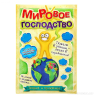 Набор подарочный &quot;Мировое господство&quot; ежедневник 96 листов + ручка - 14i.png