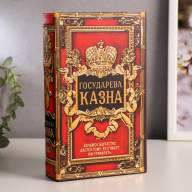 Книга сейф &quot;Государева казна&quot;, дерево, кожзам, 21x13x5 см - Книга сейф "Государева казна", дерево, кожзам, 21x13x5 см