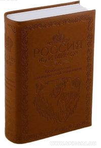 Книга сейф "Медведь. Россия и мир"