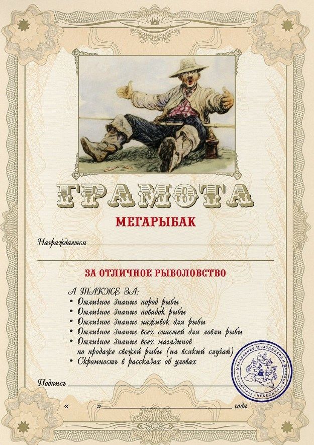 Грамота Мега Рыбак