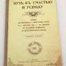 Ежедневник ретро &quot;Путь к счастью&quot; - Ежедневник ретро "Путь к счастью"