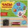 Часы раскраска &quot;Учимся считать&quot; - Часы раскраска "Учимся считать"